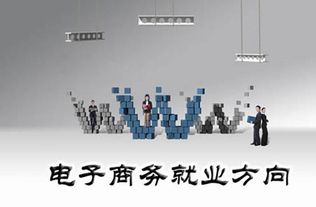 电子商务专业还有前途吗