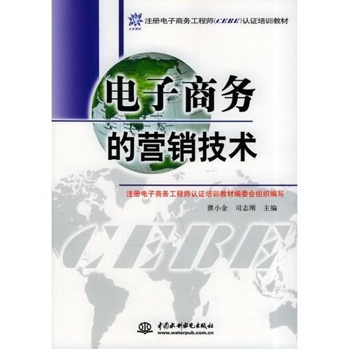 电子商务营销专业技能