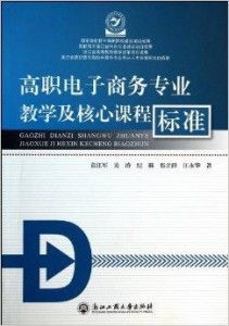 电子商务专业高职考浙江