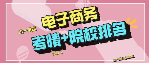 专科选电子商务专业好吗