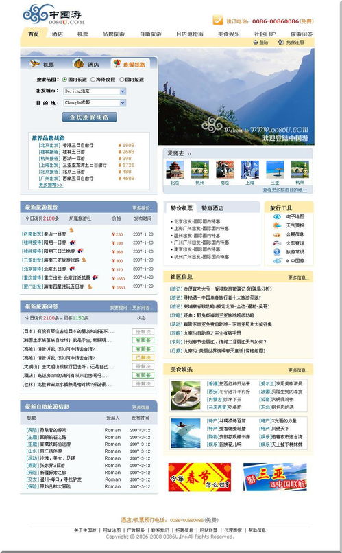 专业旅游电子商务网站