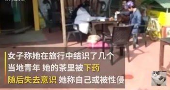 德国女孩遭遇印度免费导游设局强奸事件分析