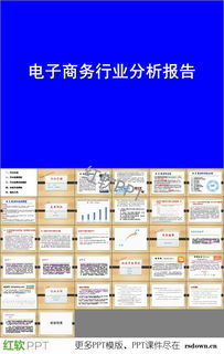 电子商务专业建设剖析ppt