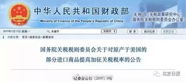 商务部，中方正式在WTO起诉美加征关税，捍卫多边贸易体系
