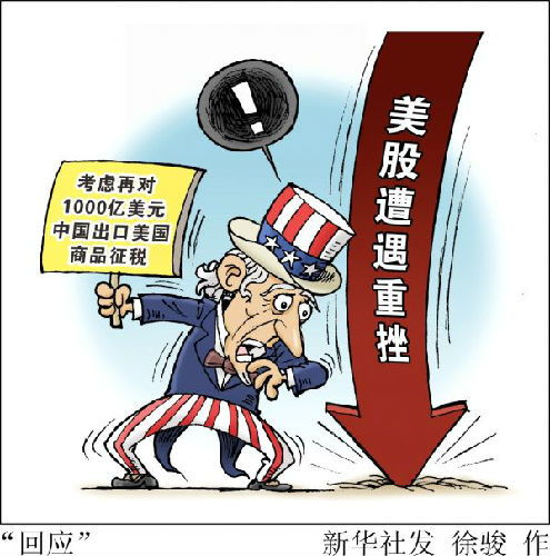 特朗普政策引发美股大出血，市场动荡，投资者恐慌
