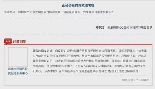 山姆超市回应网友转账500多万元未收到货事件