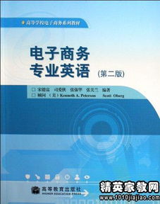 电子商务专业缩略词