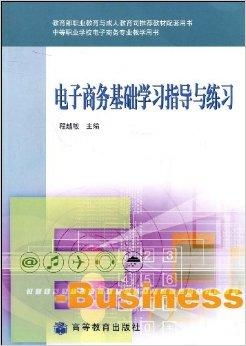 职中电子商务专业书推荐