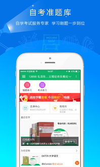 高中电子商务专业自考APP
