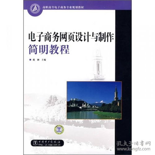 电子商务专业微教学设计