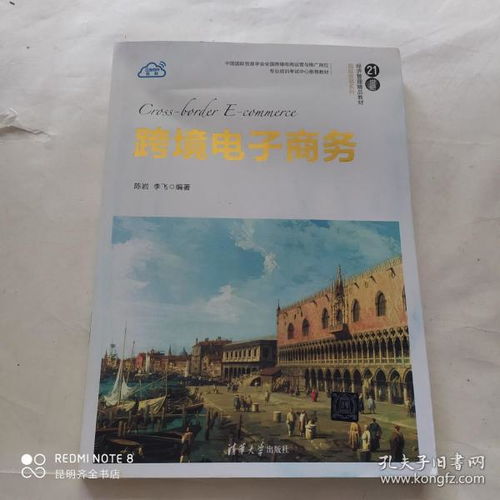 跨境电子商务专业课本