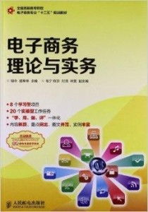 大学专业电子商务学啥