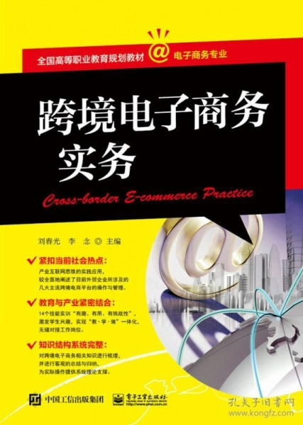 跨境电子商务专业考编