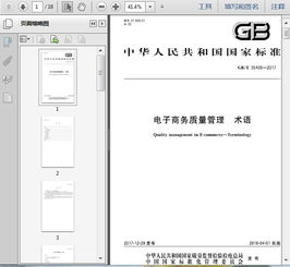 电子商务页面专业术语