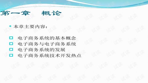 介绍电子商务专业导论ppt