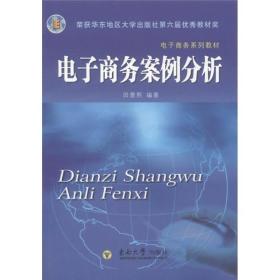 电子商务专业 教学案例
