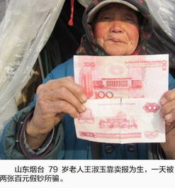 老人遭遇诈骗陷阱，收到假通缉令后购买百万金条的背后