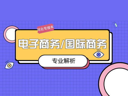 电子商务是不是合法专业