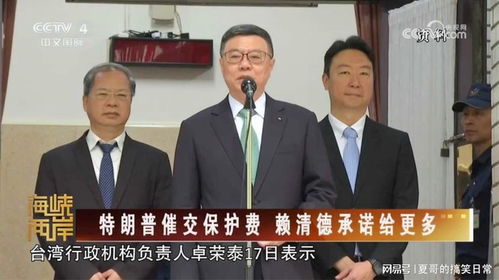 赖清德当局向特朗普交纳投名状