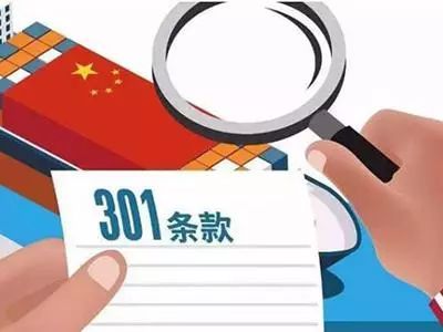 专家建议我国对美国以外关税降到零