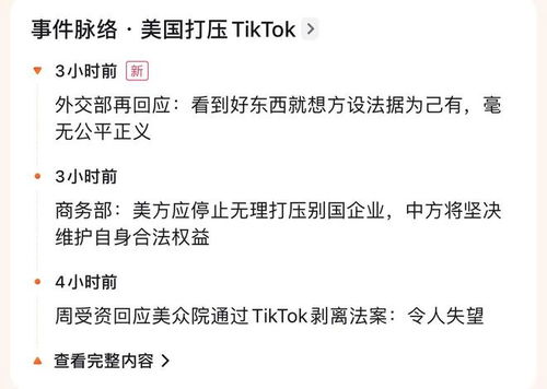 外交部回应涉TikTok问题，坚定维护企业合法权益，推动公平竞争环境