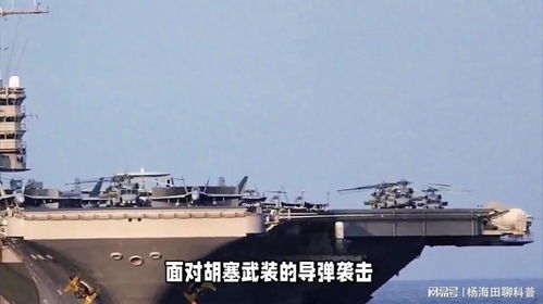 胡塞武装导弹打到美航母了吗