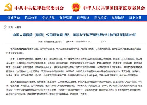 中纪委连打三虎