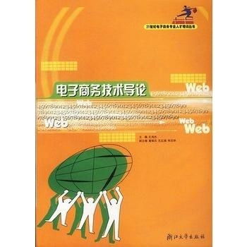 电子商务专业导论的感想
