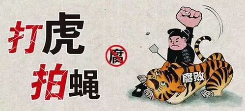 中纪委雷霆出击，一天连打三虎，反腐倡廉再掀新高潮