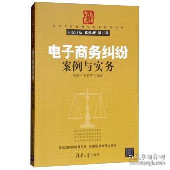 电子商务及法律专业书