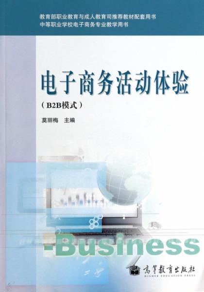 电子商务专业教育感想