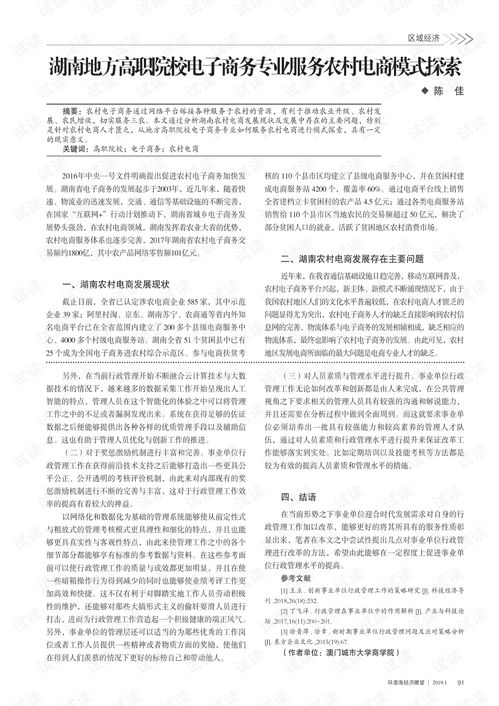 电子商务的专业探索记录