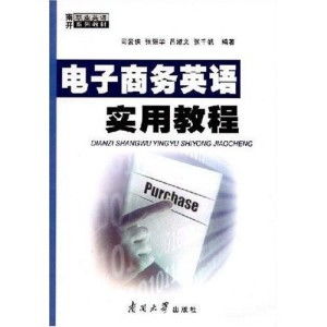 英语专业的电子商务