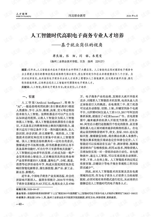 电子商务专业的培养方案
