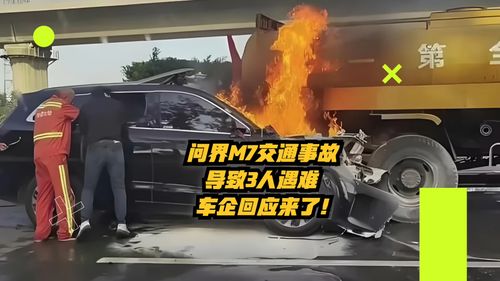 广州问界M7交通事故案即将开庭，涉案细节引发公众关注