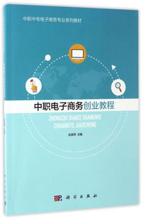 中职电子商务专业的优化