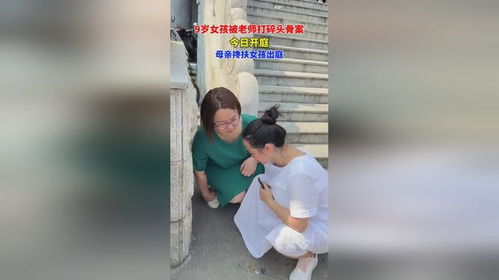 9岁女孩被老师打碎头骨案二审将宣判