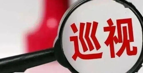 中央第五轮巡视对象公布