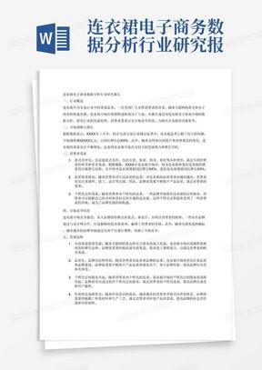 转电子商务专业面试模板
