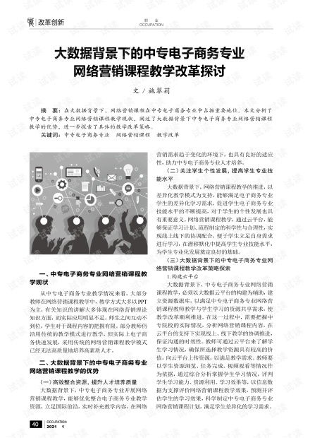 电子商务专业课作文