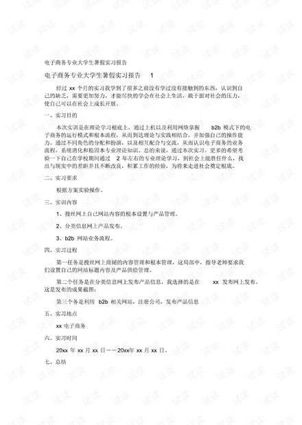 什么是电子商务专业答案