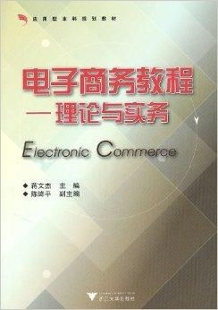 电子商务专业编程有哪些