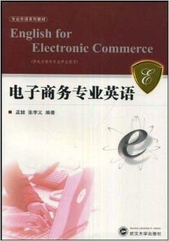 用英语介绍电子商务专业