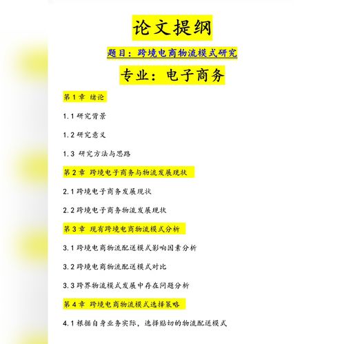 电子商务专业硕士论文