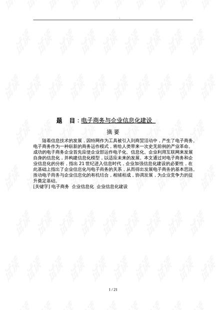 电子商务专业的的论文