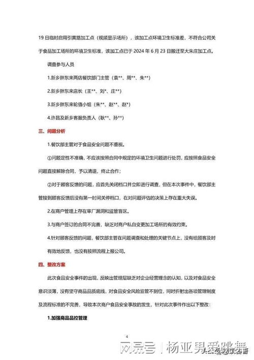 胖东来15页报告回应宋清辉言论，以事实为依据，展现企业真实面貌
