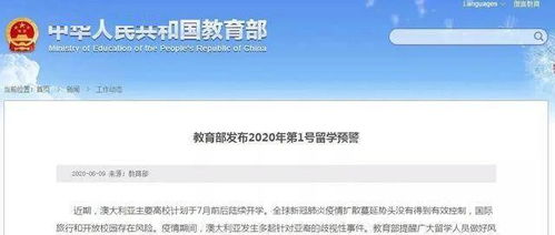 教育部发布赴美留学预警