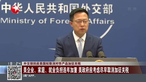 外交部回应美对华104%关税