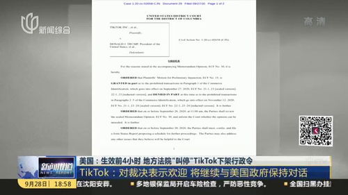 商务部回应美发布TikTok延期行政令，坚定维护企业合法权益，推动公平竞争环境