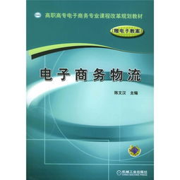 电子商务专业的职业认知